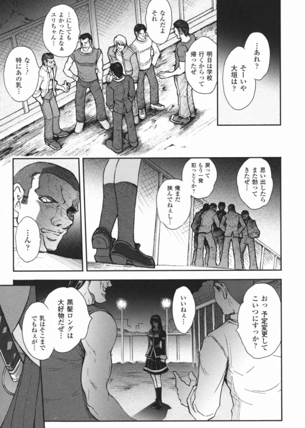 凌乱百花 ~月篠少女慚魔伝~ Page.45