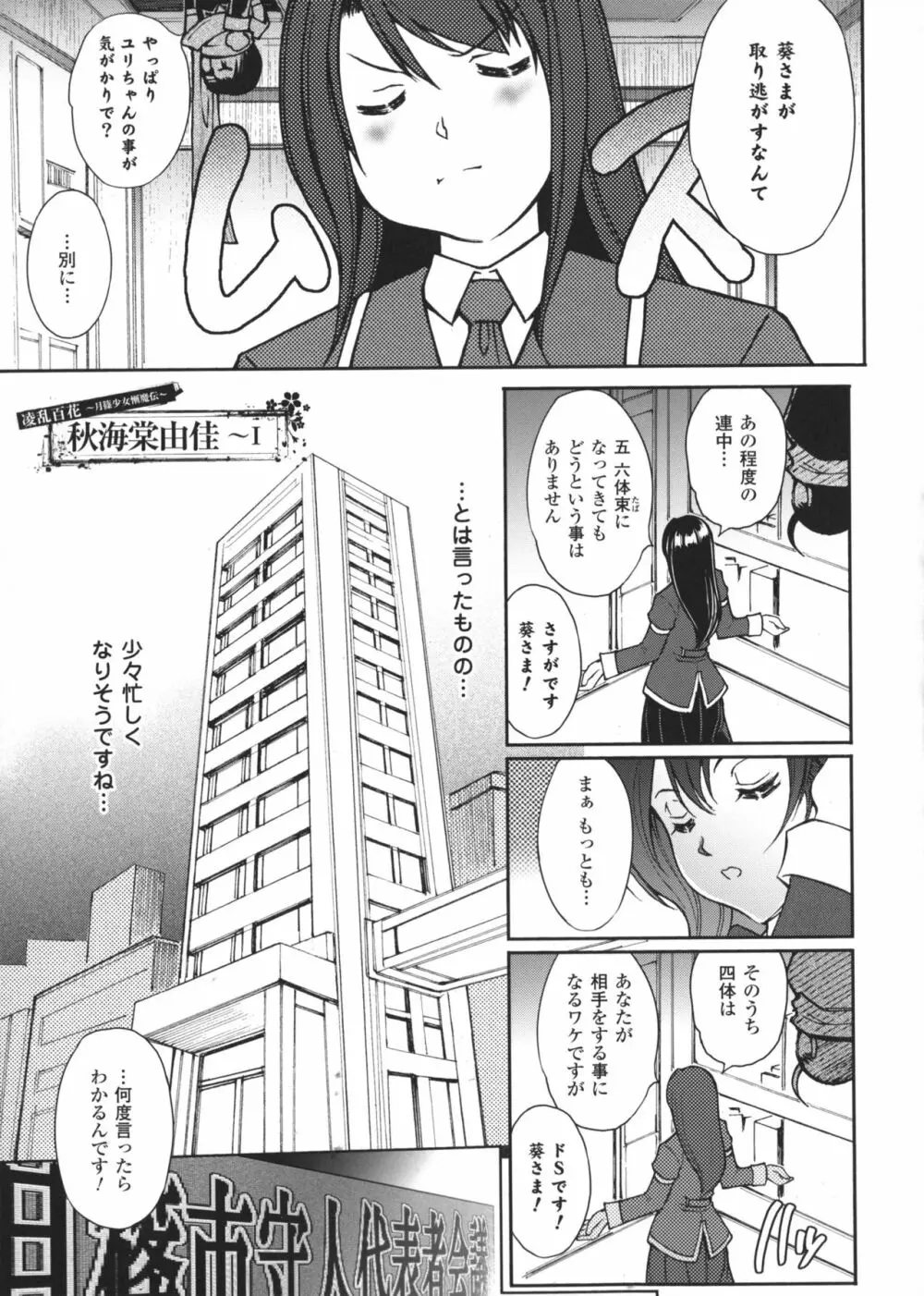 凌乱百花 ~月篠少女慚魔伝~ Page.47