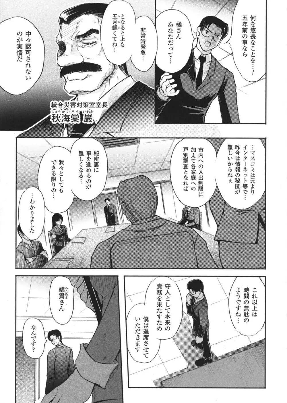 凌乱百花 ~月篠少女慚魔伝~ Page.49