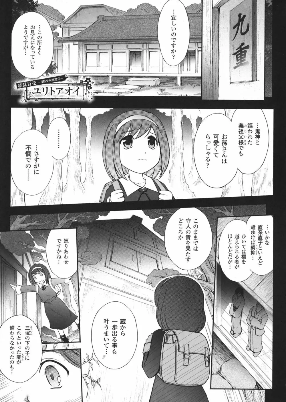 凌乱百花 ~月篠少女慚魔伝~ Page.5