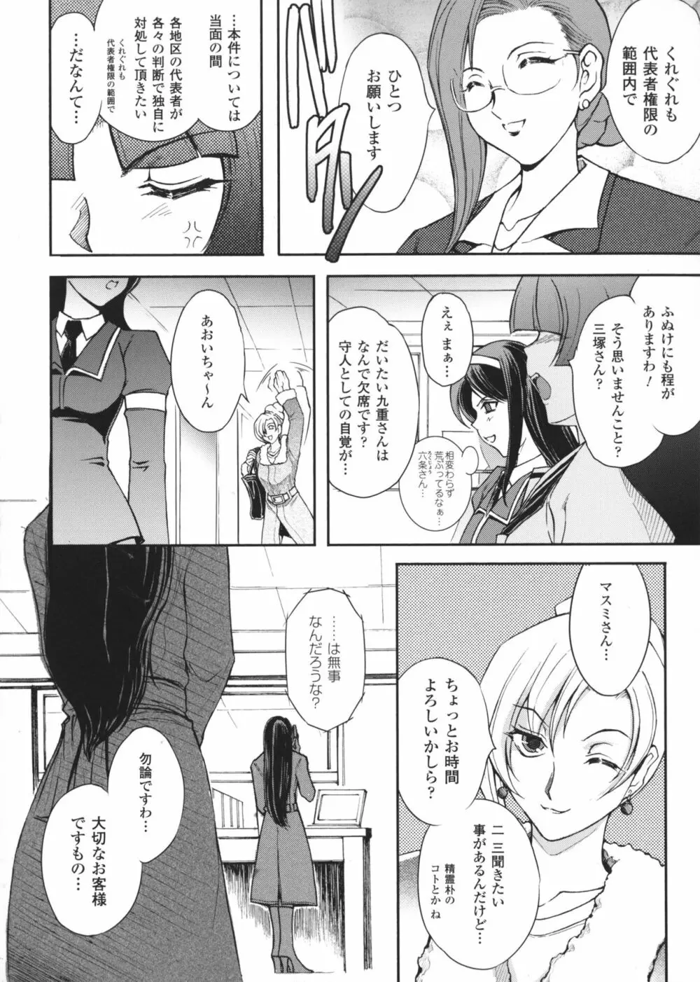 凌乱百花 ~月篠少女慚魔伝~ Page.50