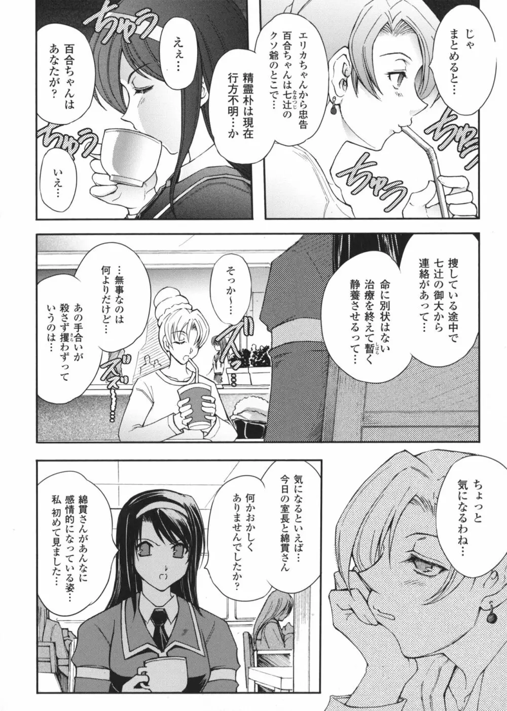 凌乱百花 ~月篠少女慚魔伝~ Page.52