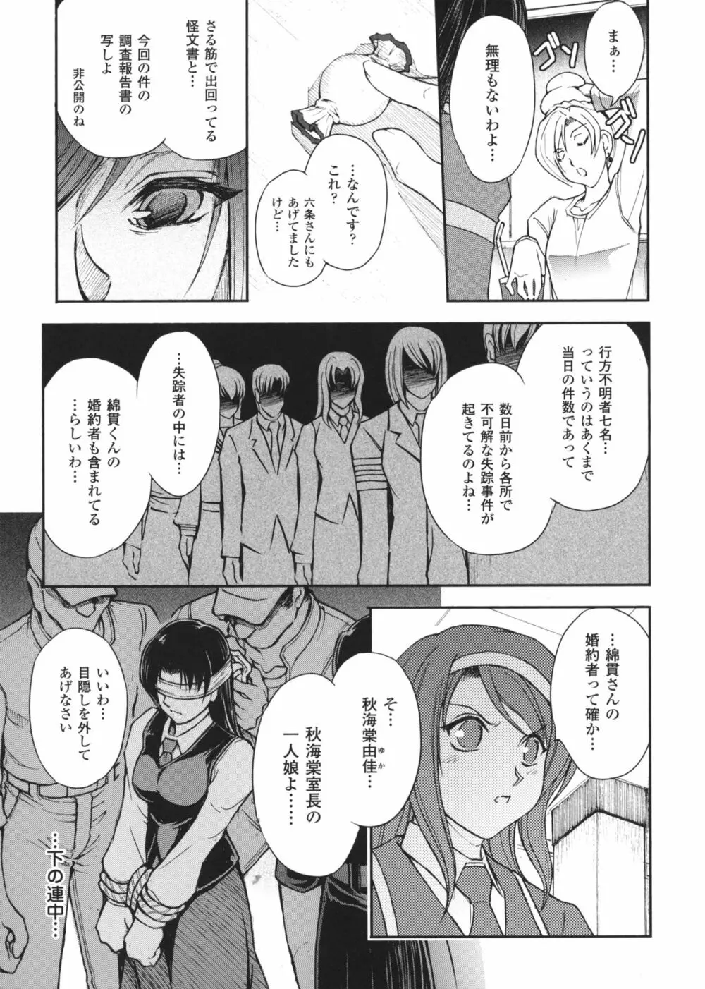 凌乱百花 ~月篠少女慚魔伝~ Page.53