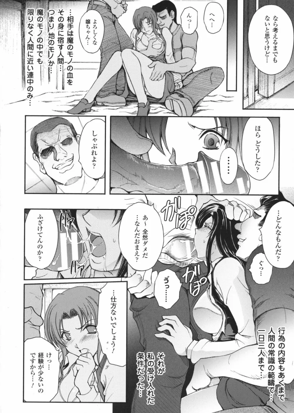 凌乱百花 ~月篠少女慚魔伝~ Page.56