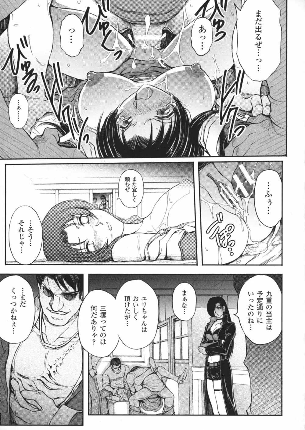 凌乱百花 ~月篠少女慚魔伝~ Page.65