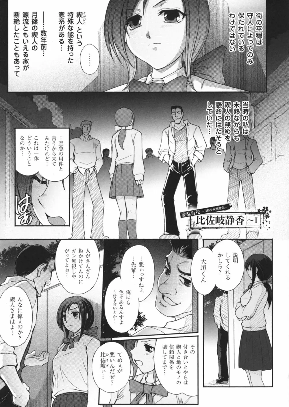 凌乱百花 ~月篠少女慚魔伝~ Page.67