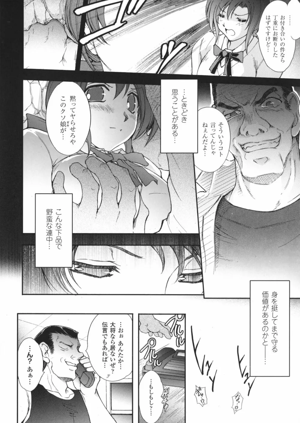 凌乱百花 ~月篠少女慚魔伝~ Page.68