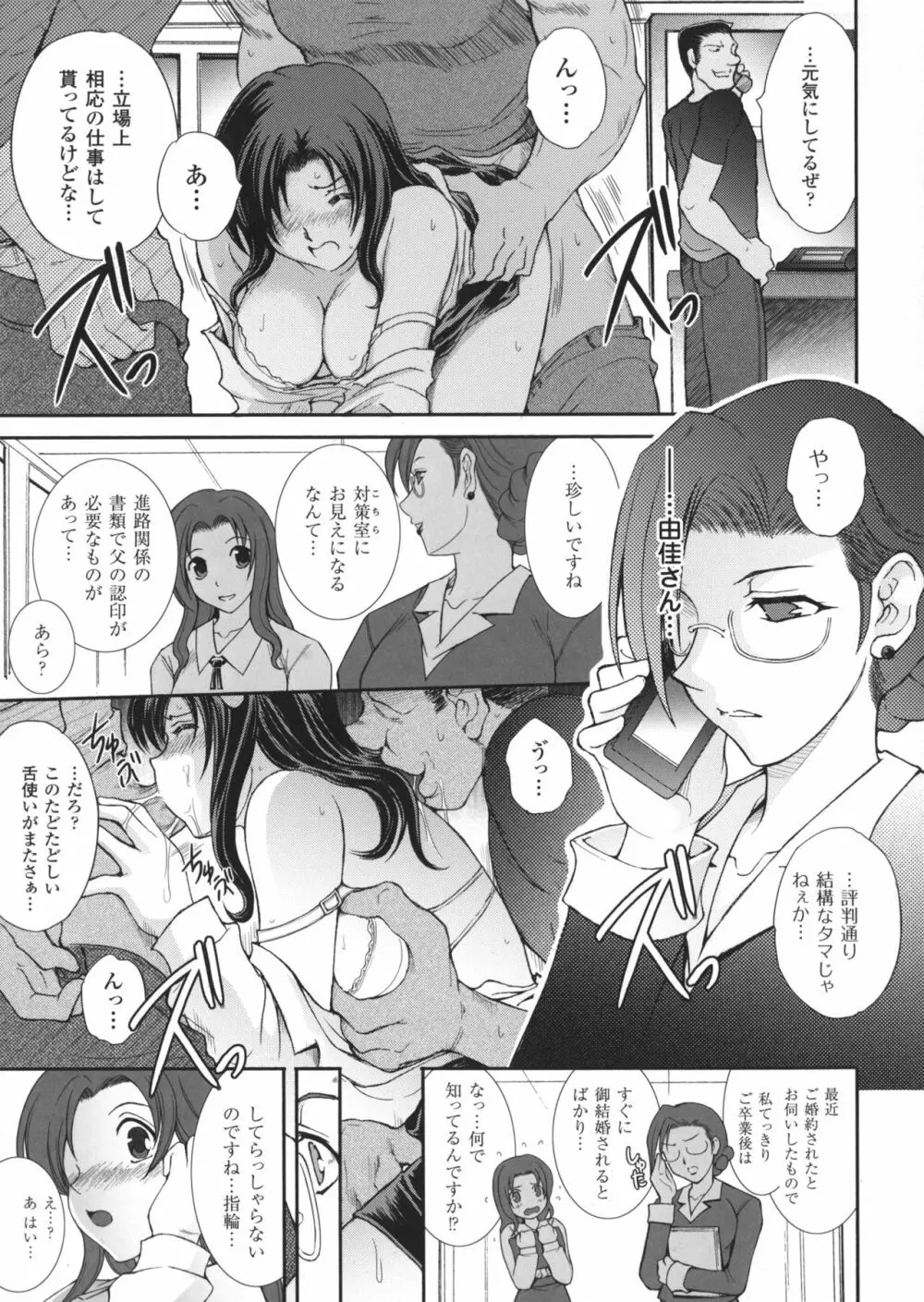 凌乱百花 ~月篠少女慚魔伝~ Page.69