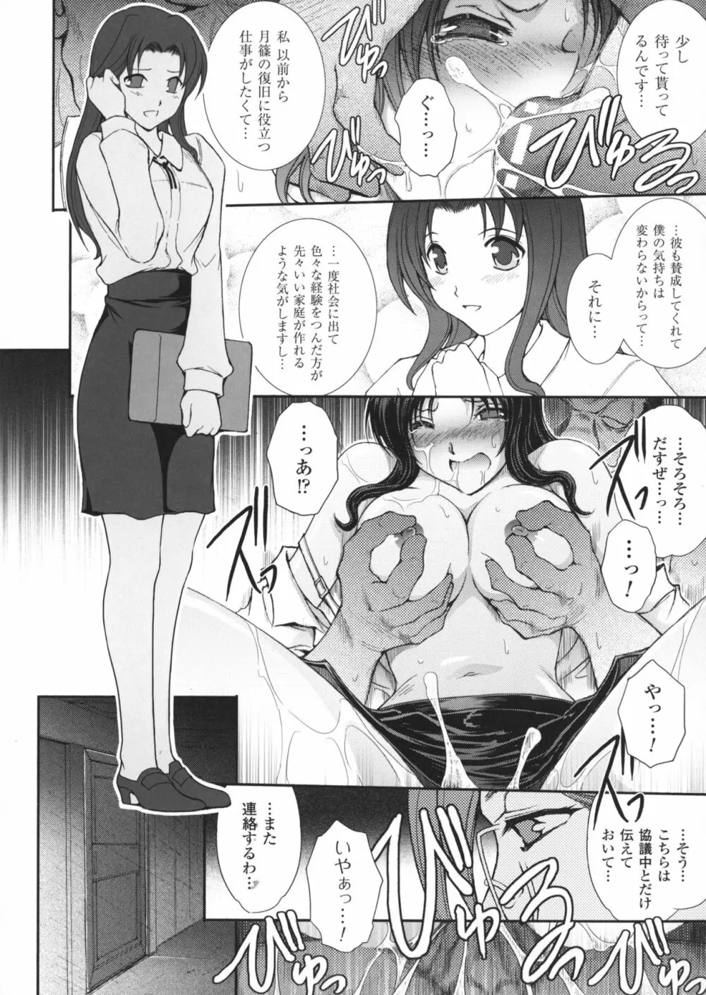 凌乱百花 ~月篠少女慚魔伝~ Page.70