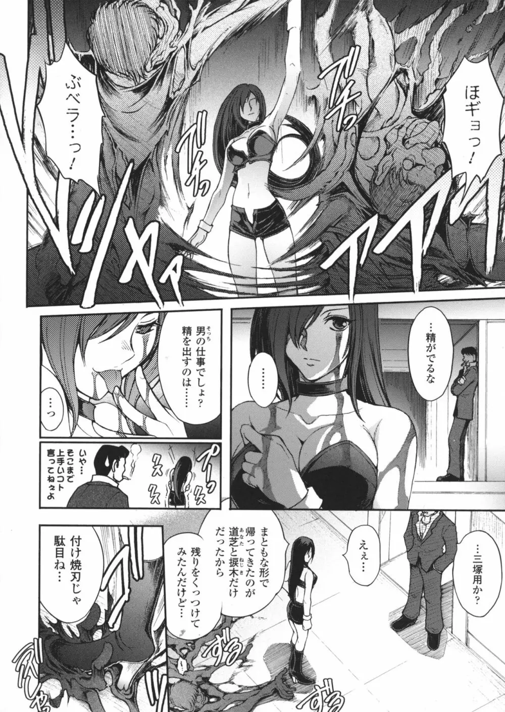 凌乱百花 ~月篠少女慚魔伝~ Page.72