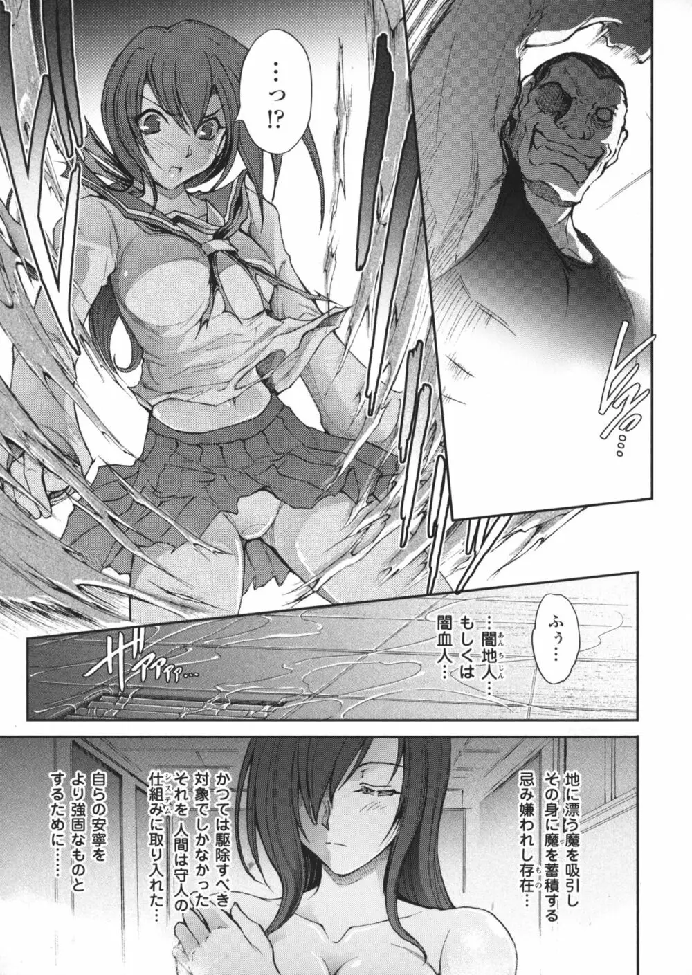 凌乱百花 ~月篠少女慚魔伝~ Page.77