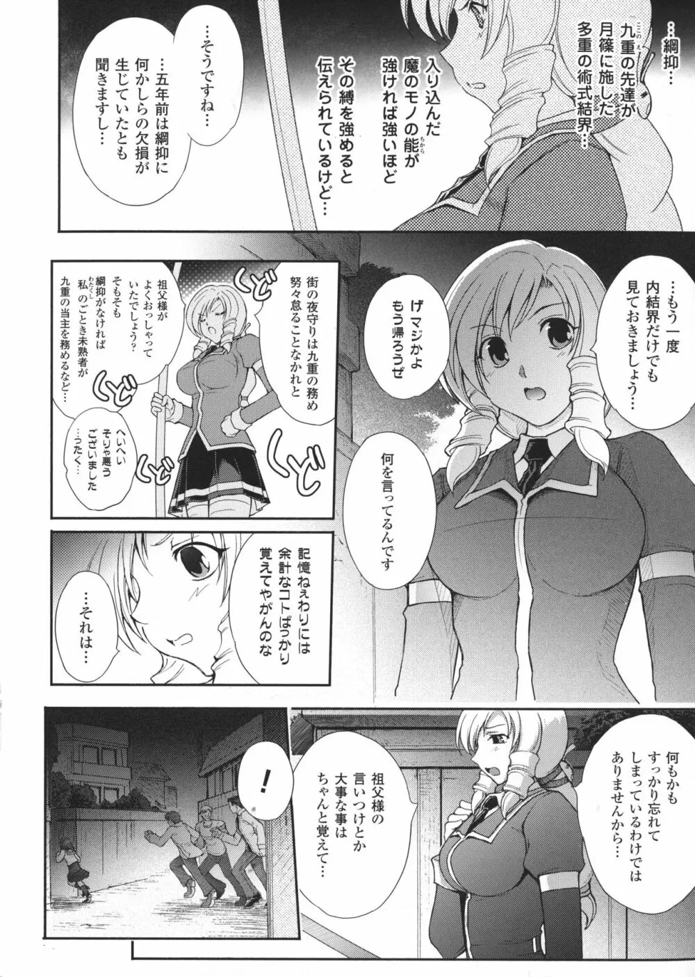 凌乱百花 ~月篠少女慚魔伝~ Page.8