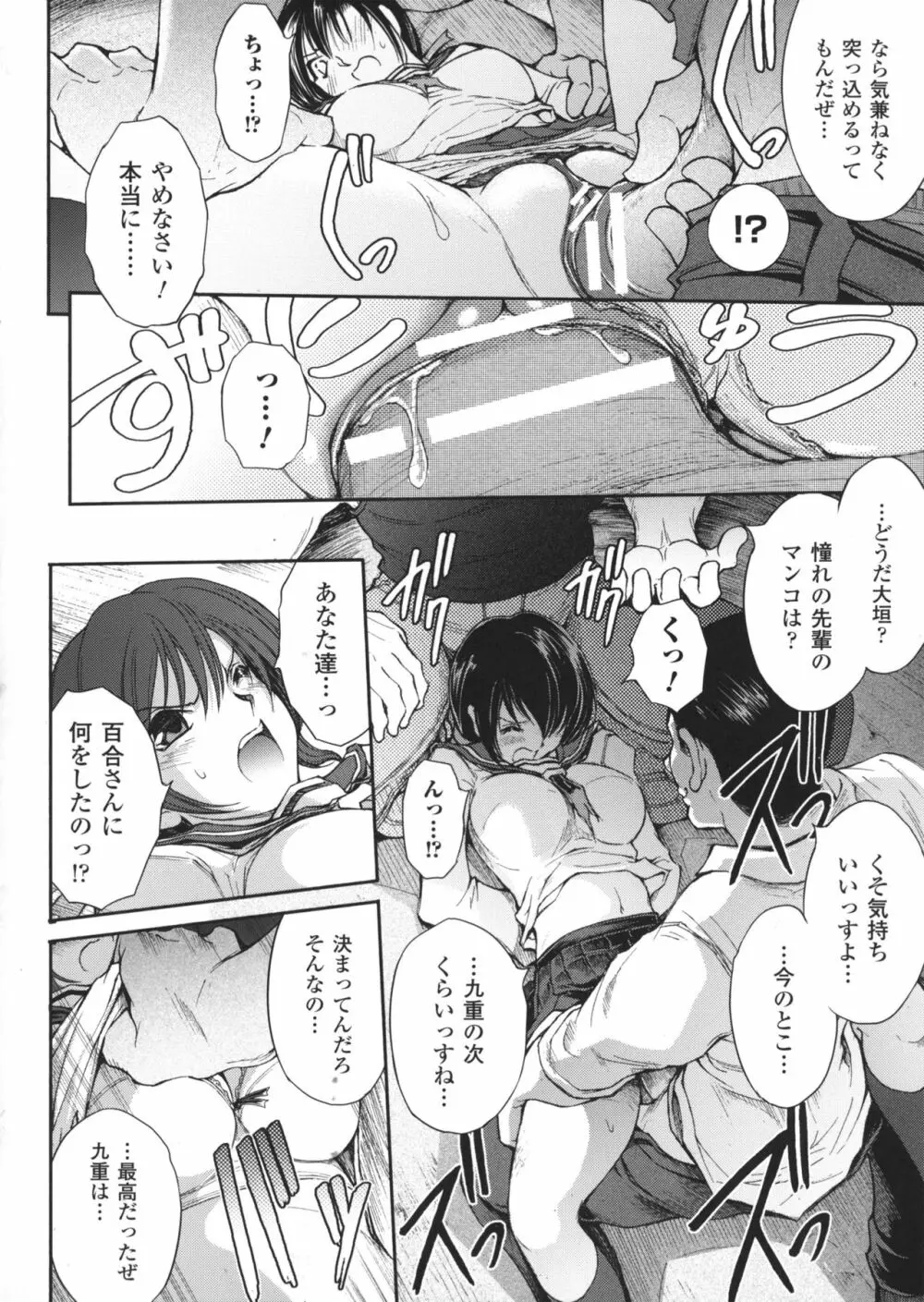 凌乱百花 ~月篠少女慚魔伝~ Page.80