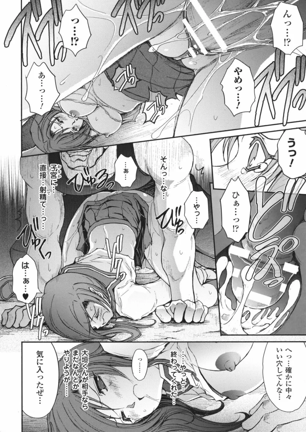 凌乱百花 ~月篠少女慚魔伝~ Page.84