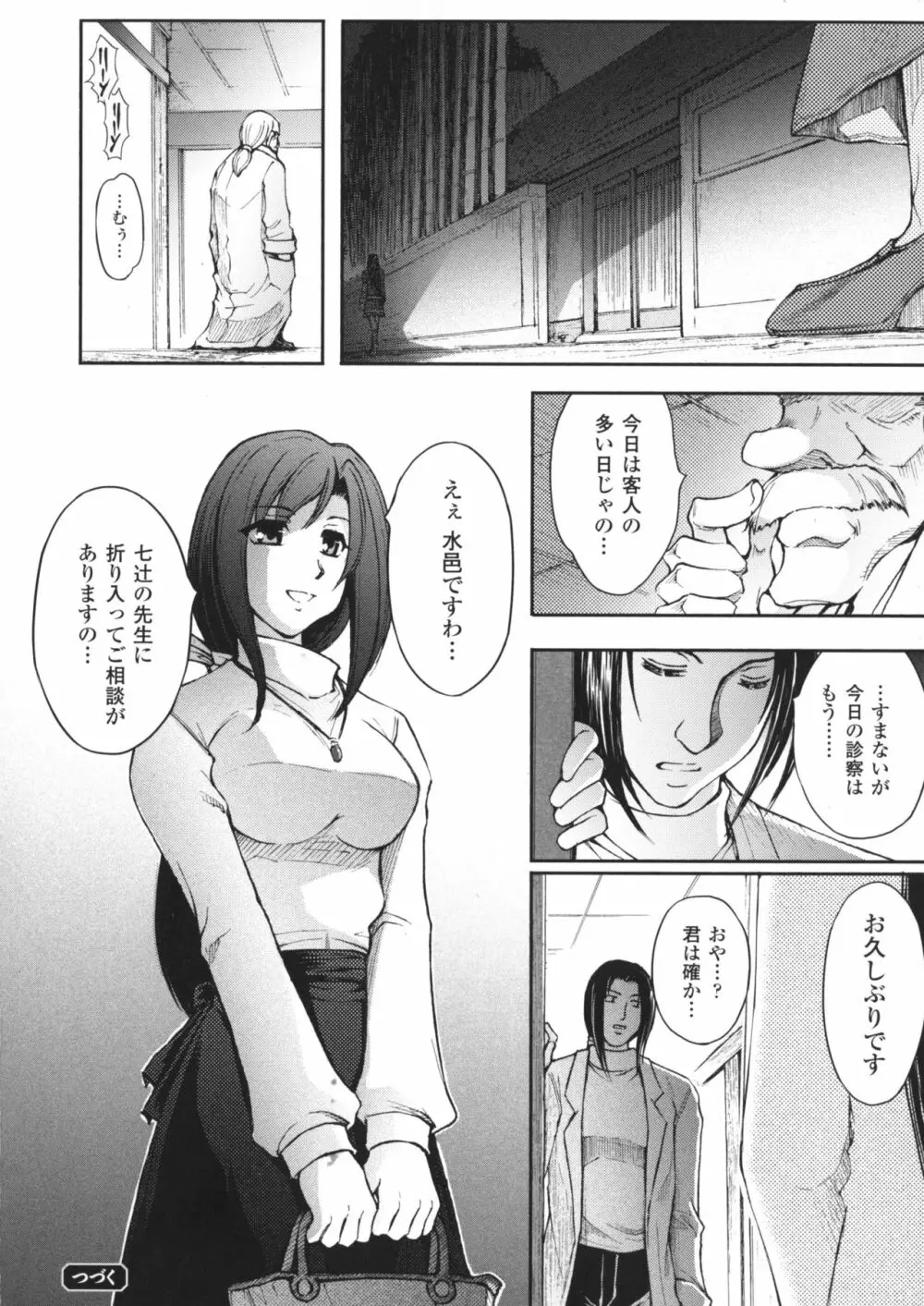 凌乱百花 ~月篠少女慚魔伝~ Page.89