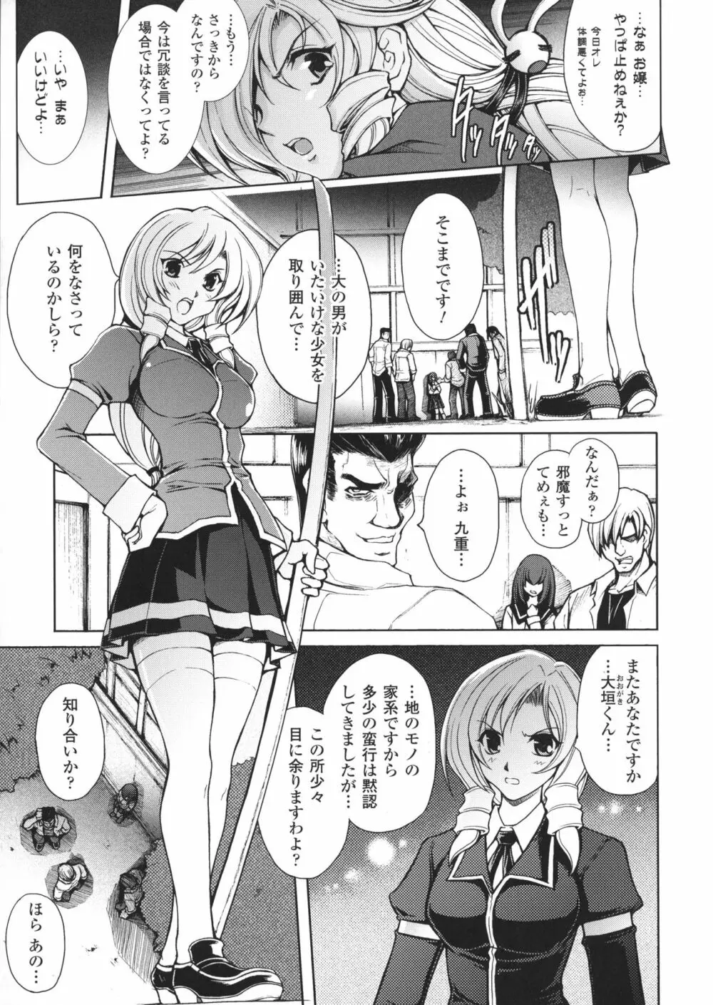 凌乱百花 ~月篠少女慚魔伝~ Page.9