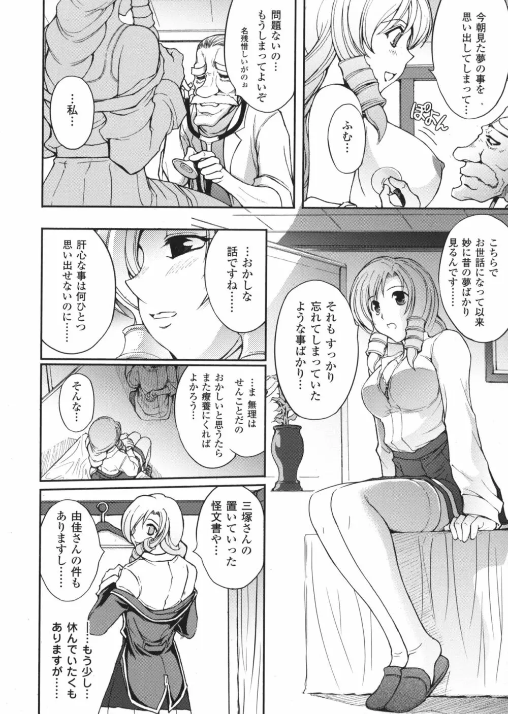 凌乱百花 ~月篠少女慚魔伝~ Page.91