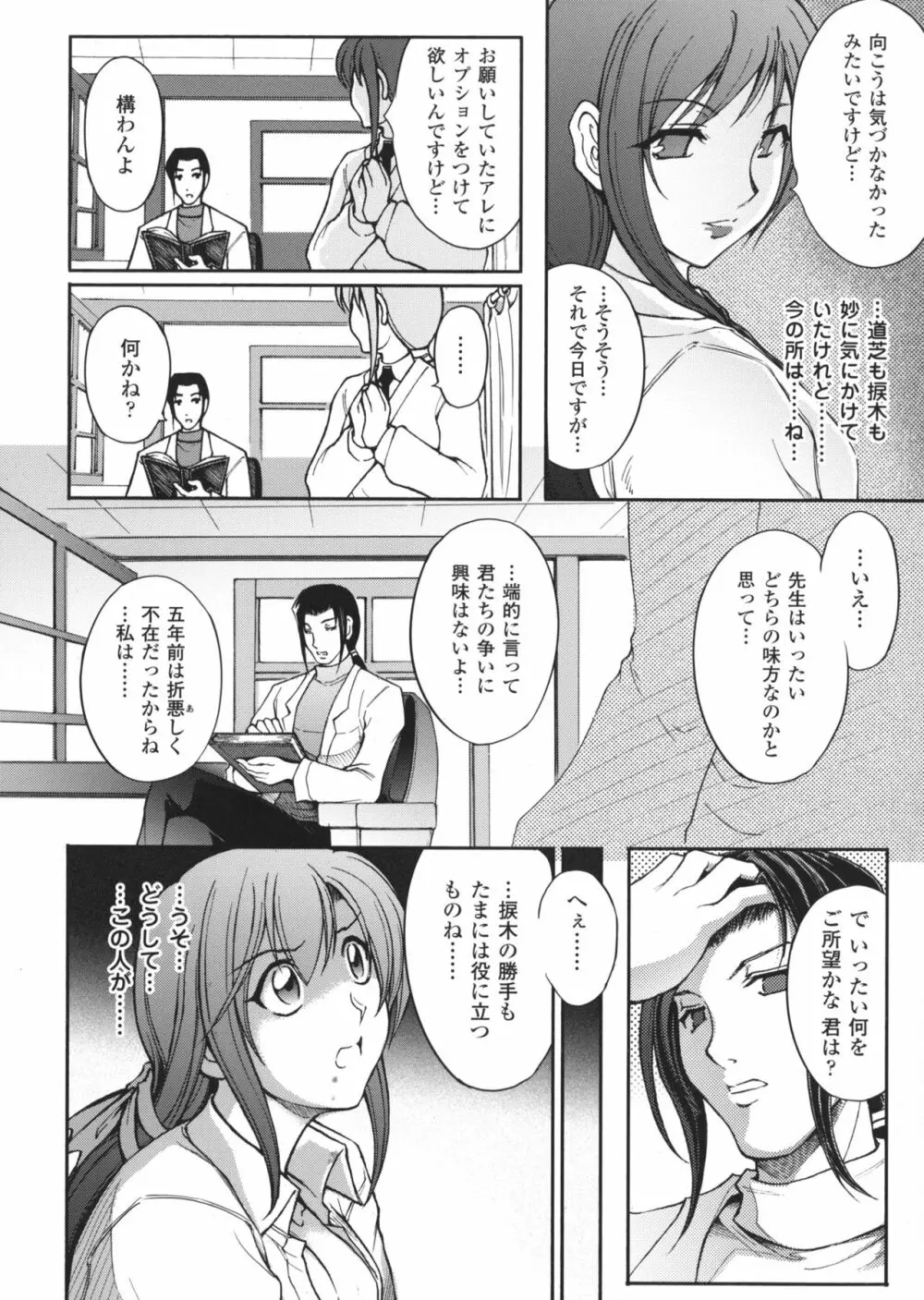 凌乱百花 ~月篠少女慚魔伝~ Page.93