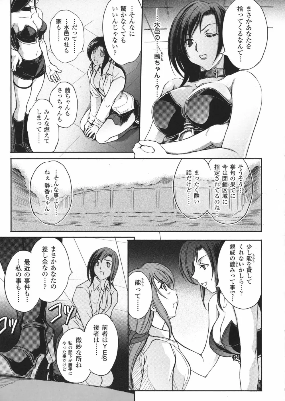 凌乱百花 ~月篠少女慚魔伝~ Page.94