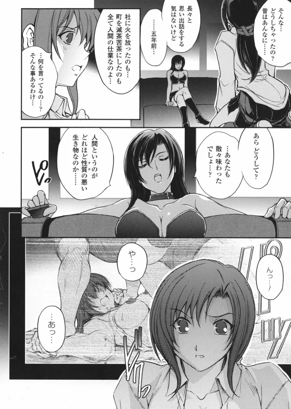 凌乱百花 ~月篠少女慚魔伝~ Page.95