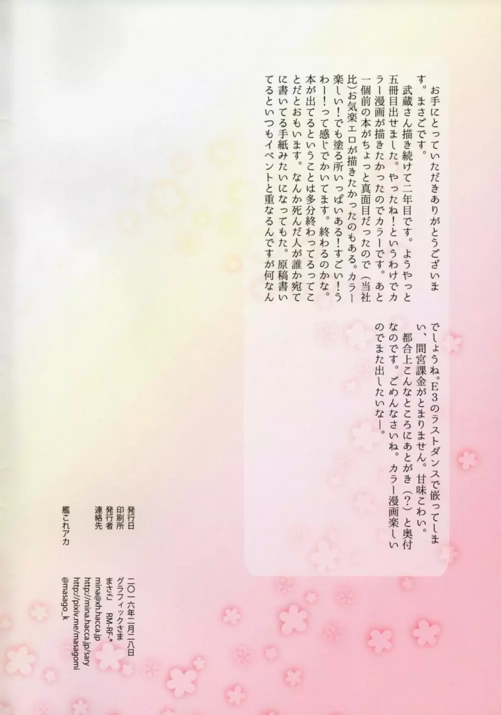 武蔵さんとあつあつ温泉ラブ Page.2