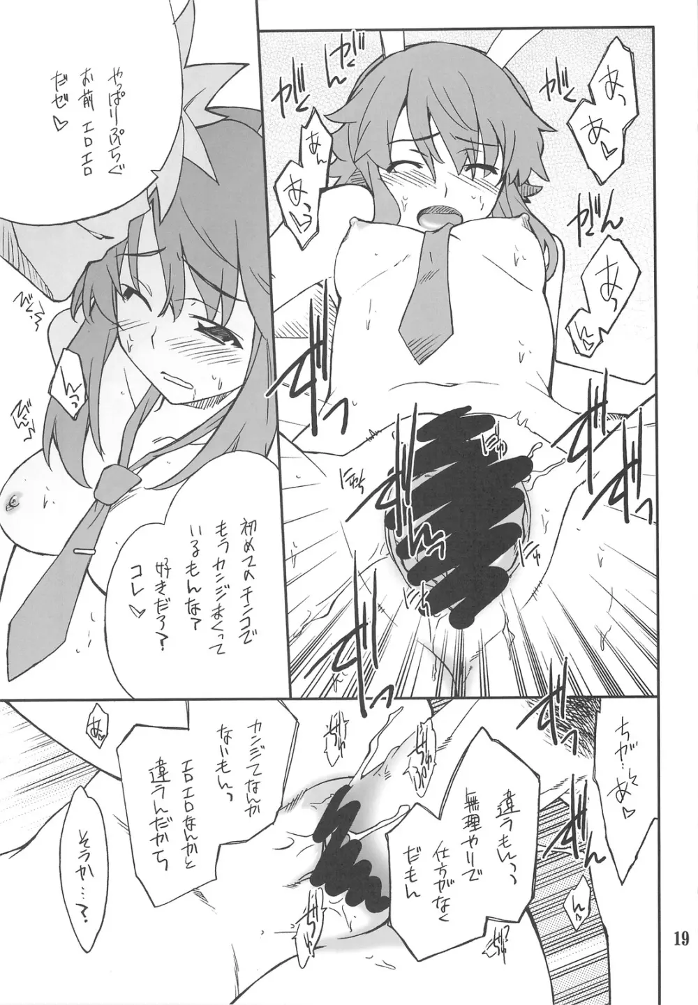 チャージ de ぷらぐ Page.18