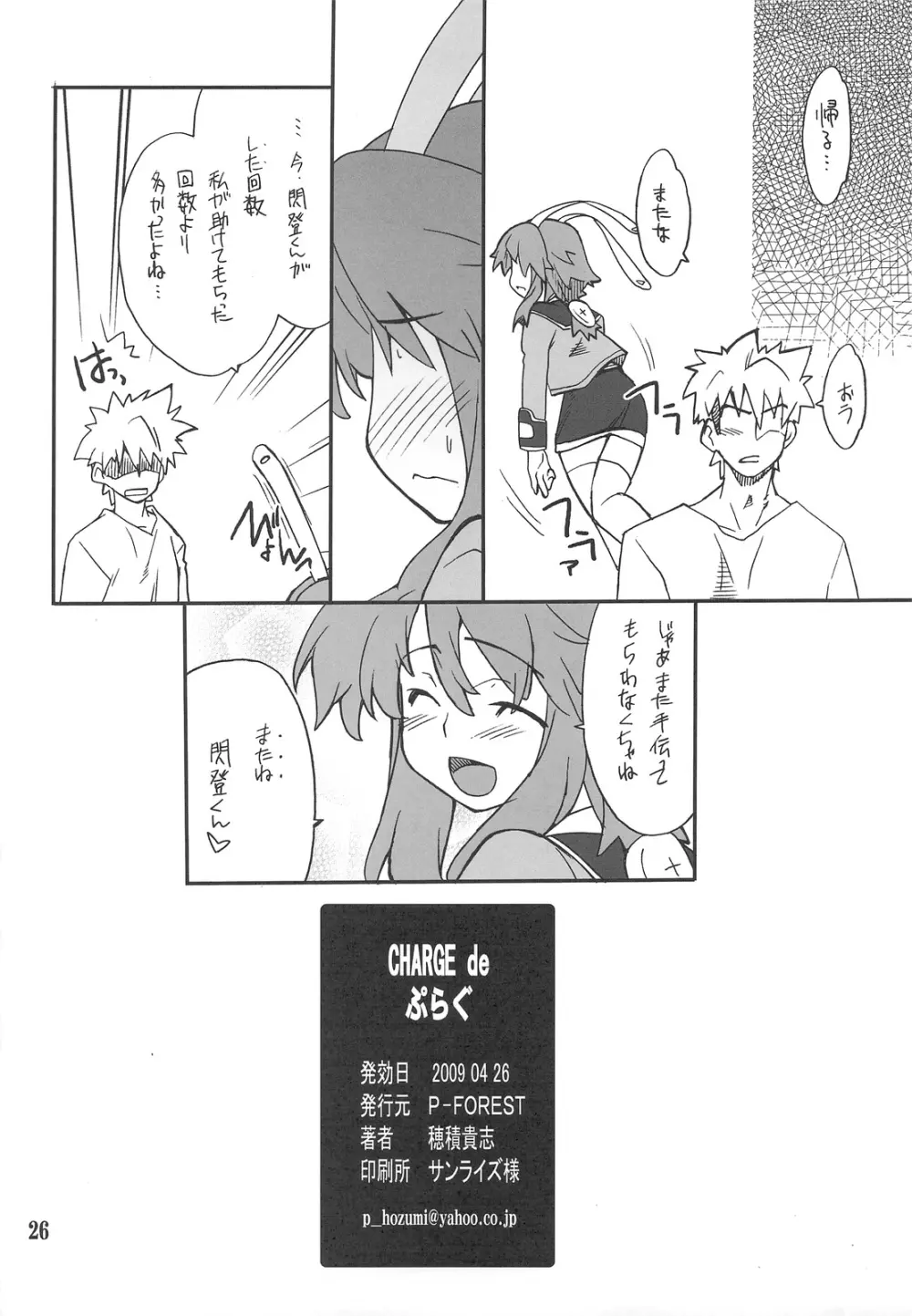 チャージ de ぷらぐ Page.25