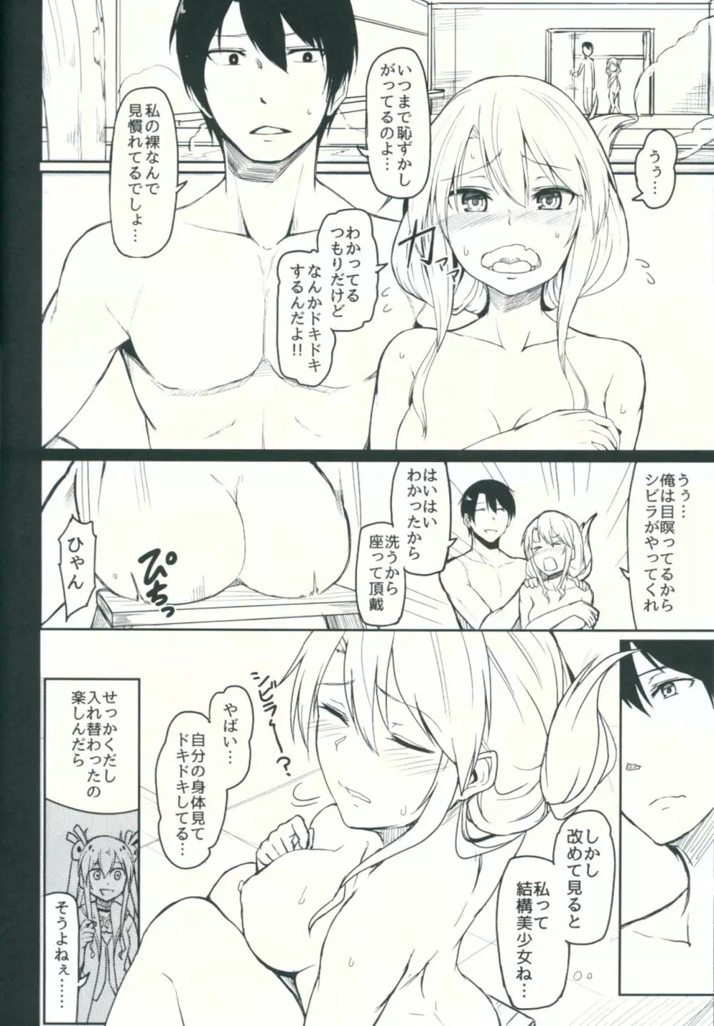 Change Prince & Princess Page.11