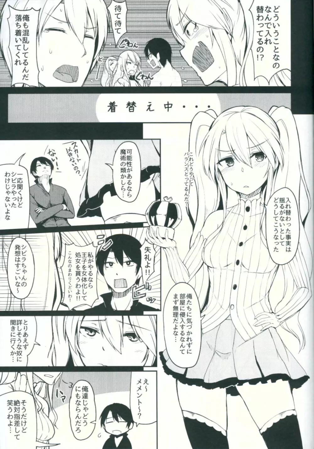 Change Prince & Princess Page.4