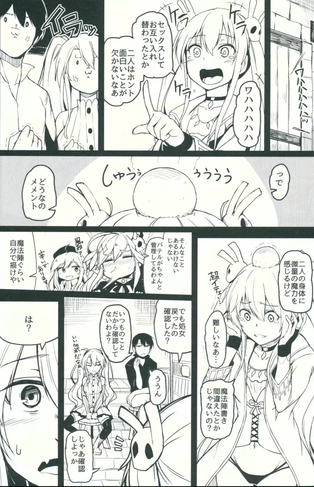 Change Prince & Princess Page.5