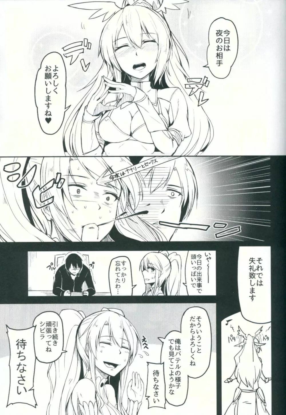 Change Prince & Princess Page.8