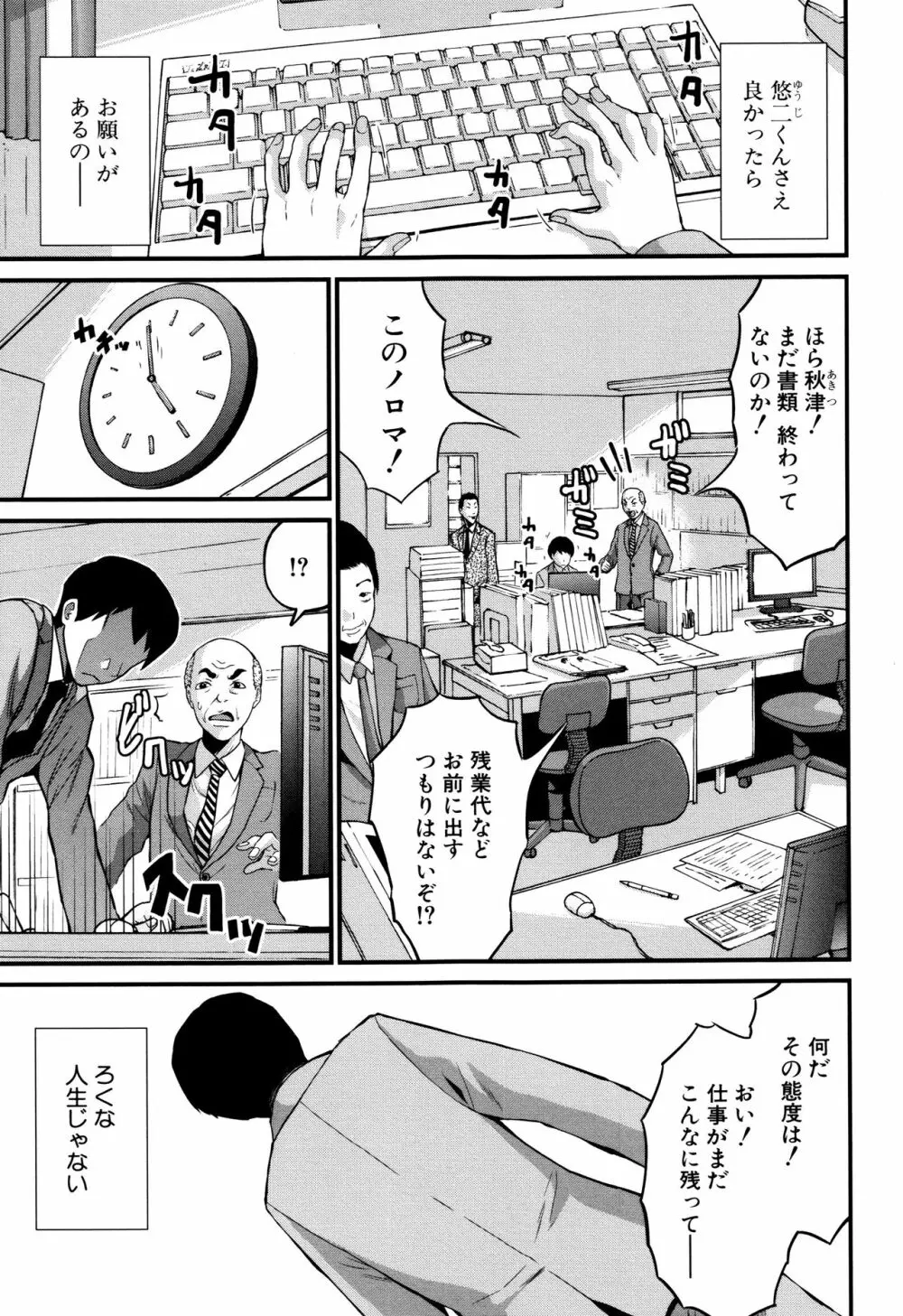 マタ妊ティ♥孕スメント Page.101