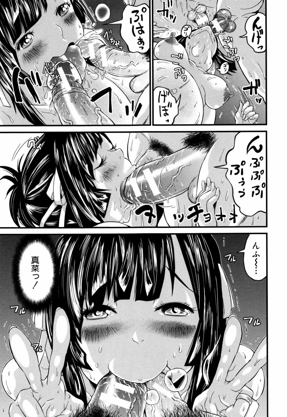 マタ妊ティ♥孕スメント Page.113