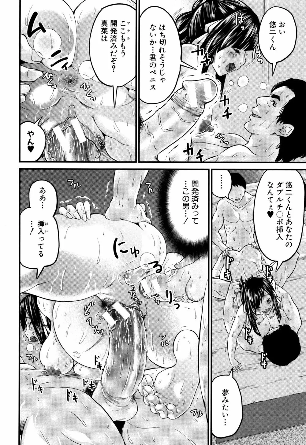 マタ妊ティ♥孕スメント Page.118