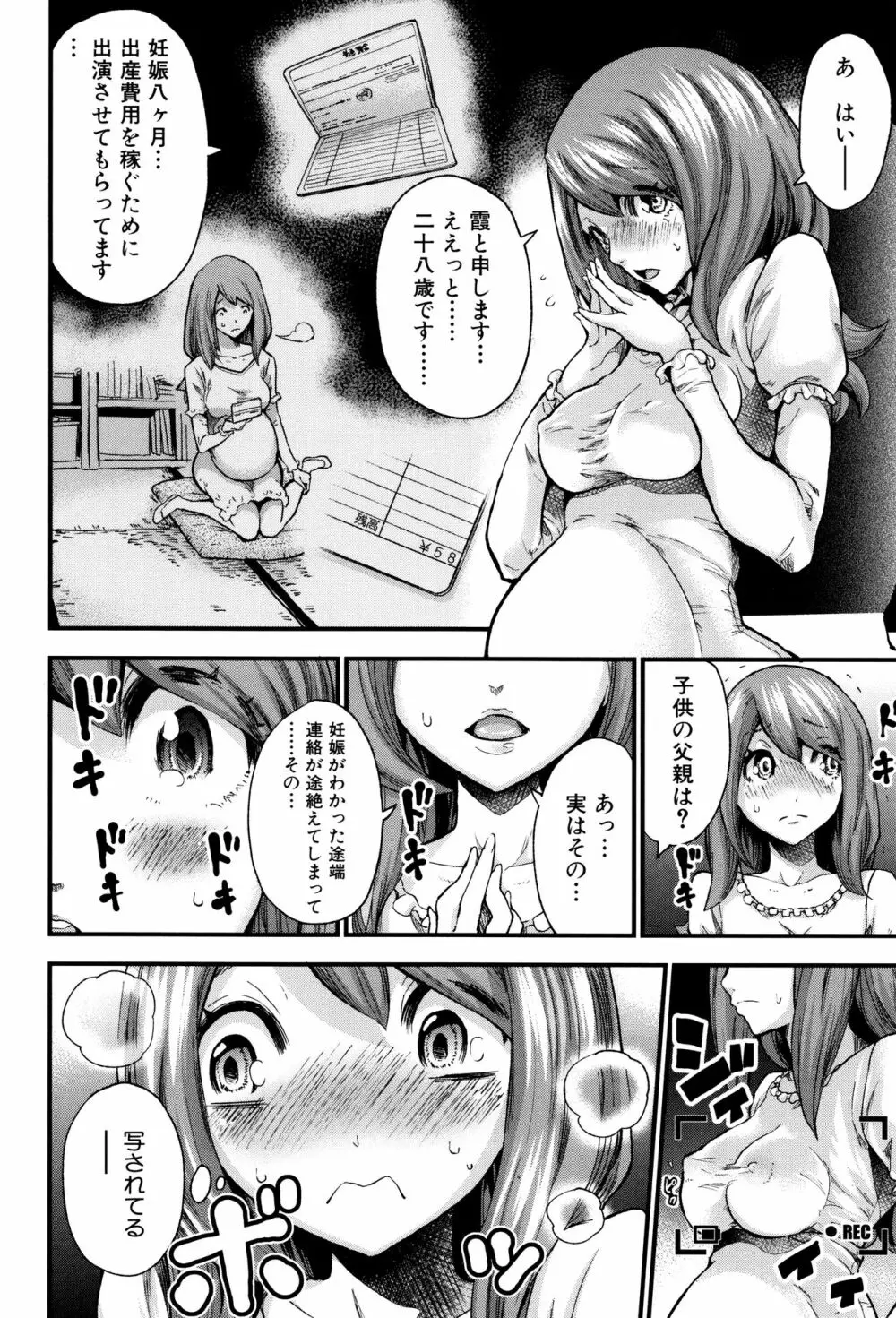 マタ妊ティ♥孕スメント Page.12