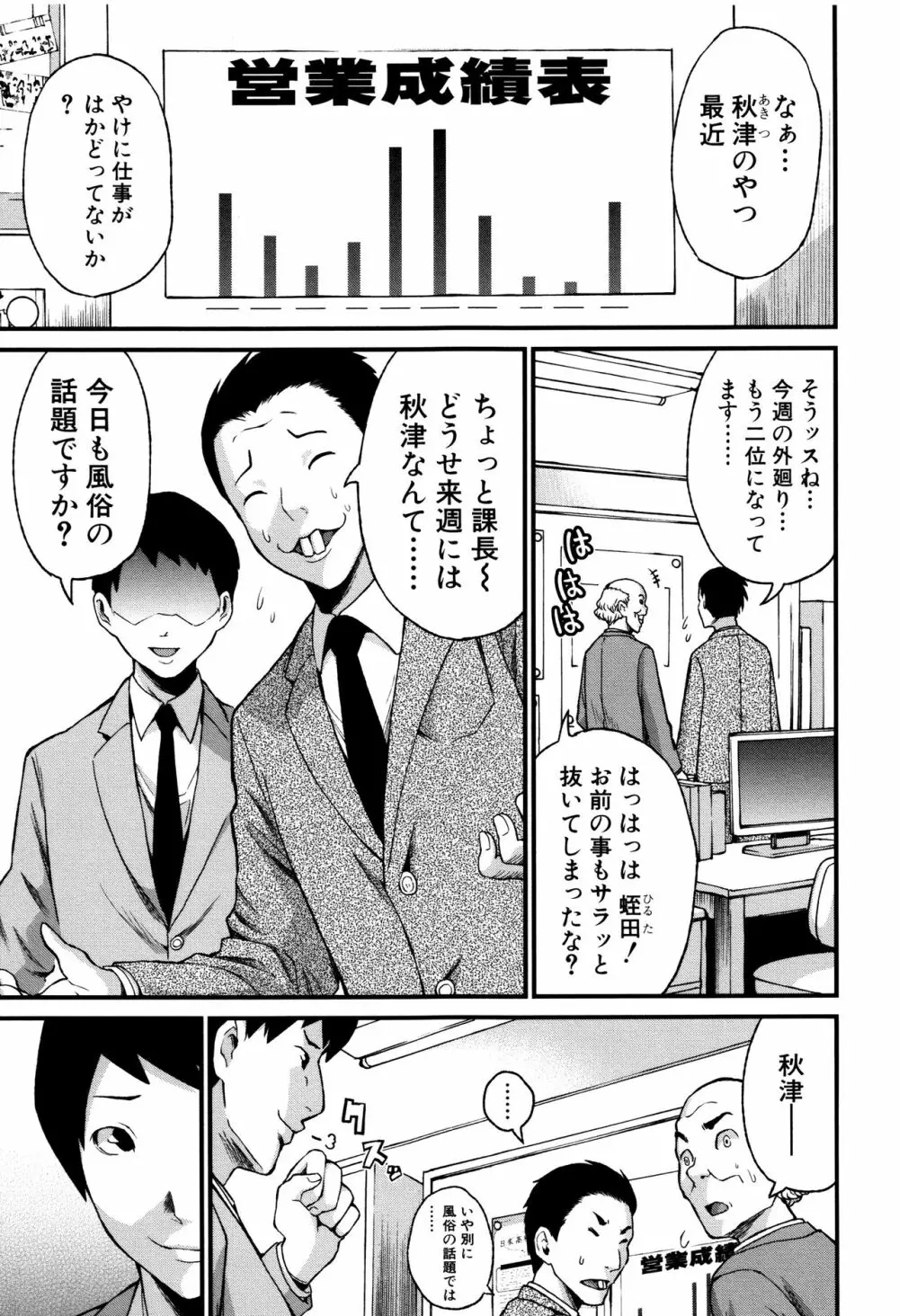 マタ妊ティ♥孕スメント Page.125