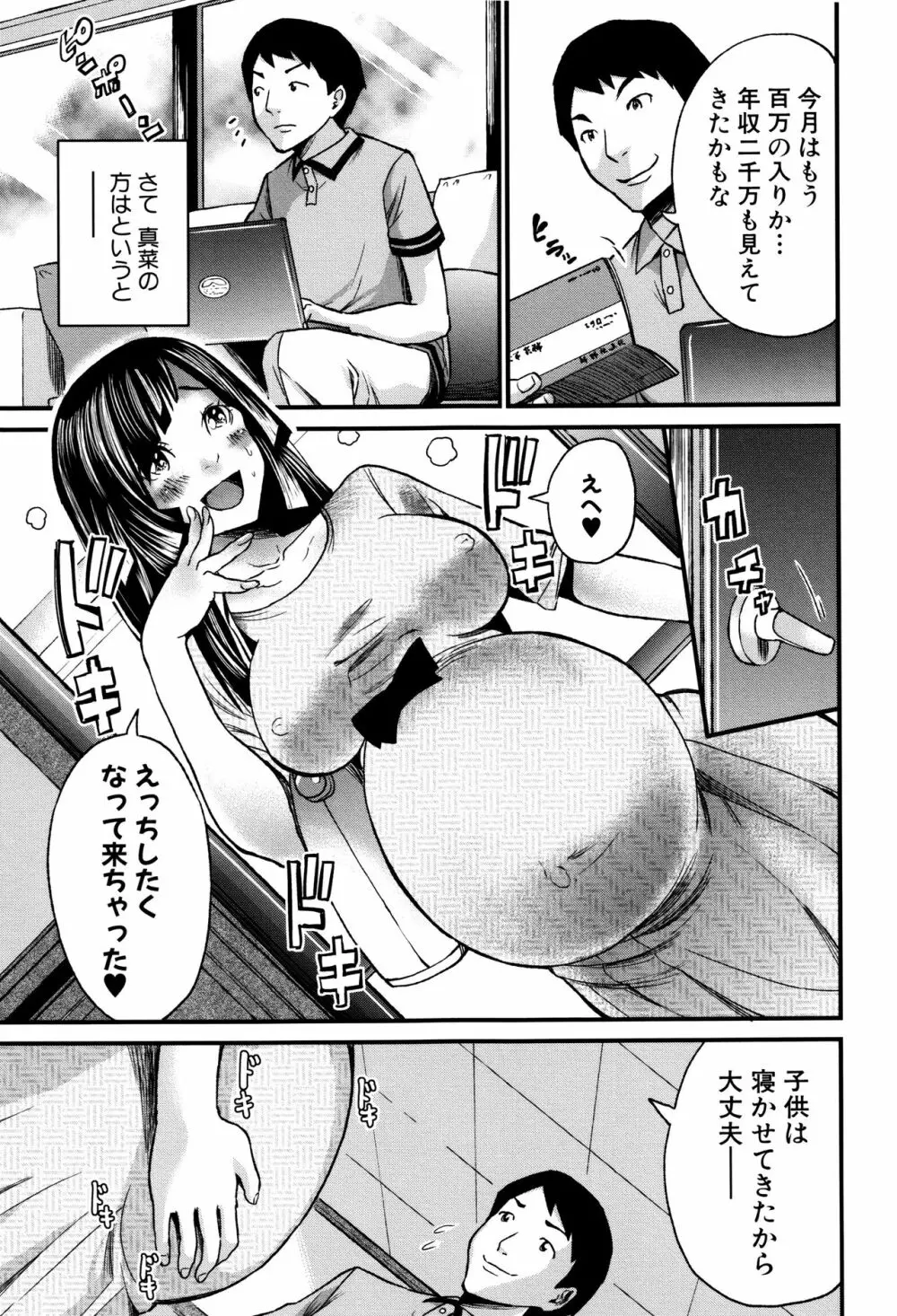 マタ妊ティ♥孕スメント Page.147