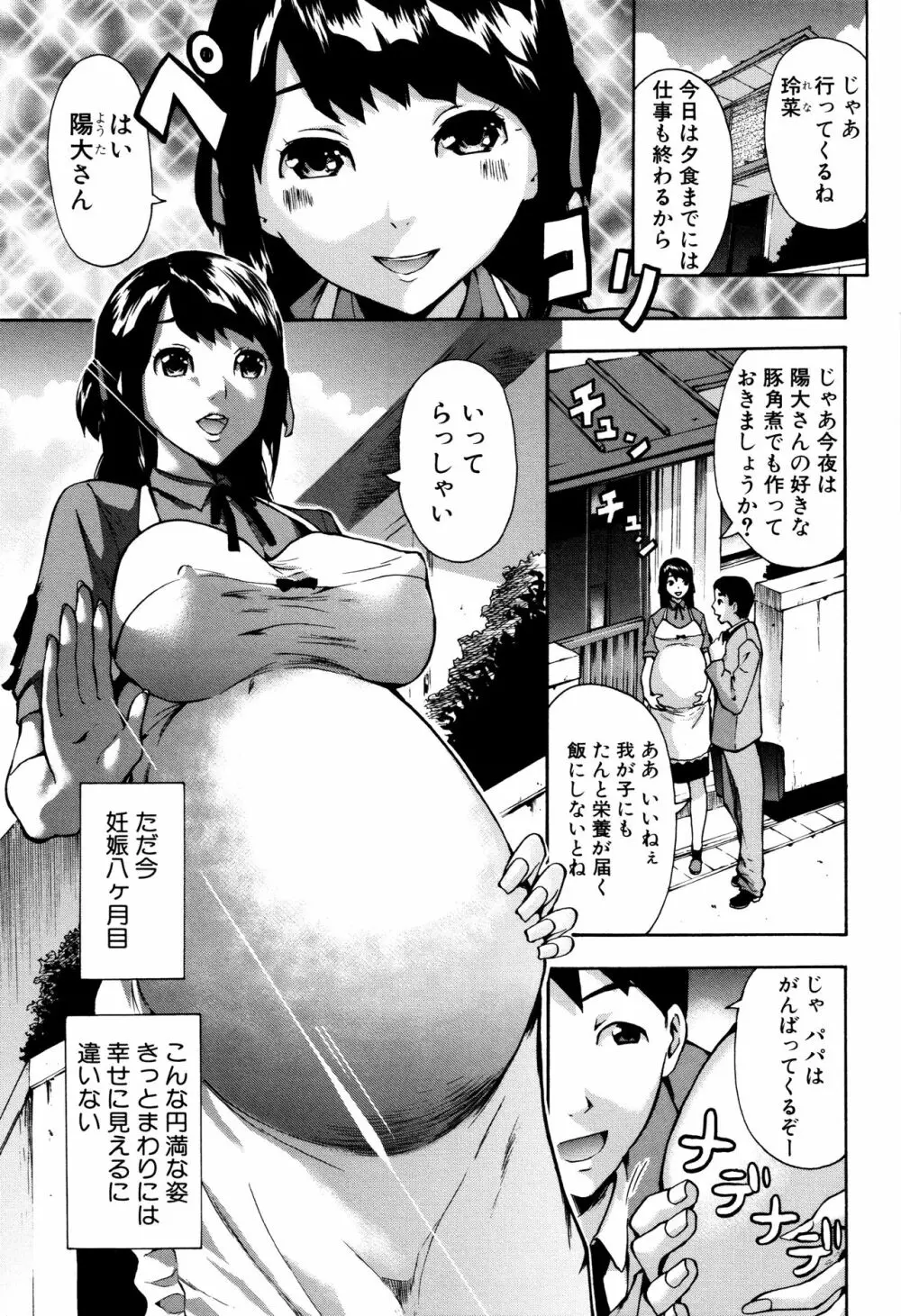 マタ妊ティ♥孕スメント Page.149