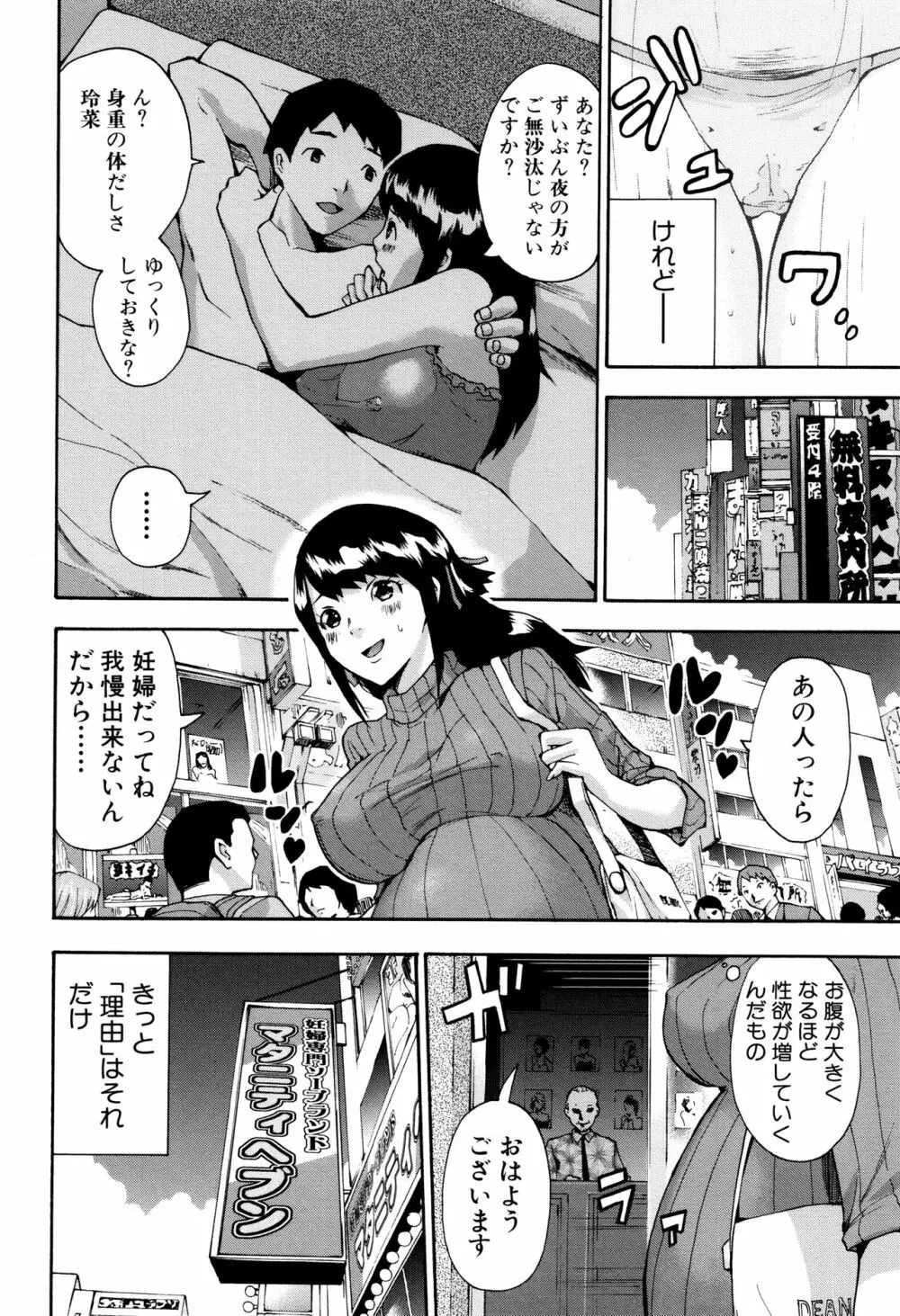 マタ妊ティ♥孕スメント Page.150