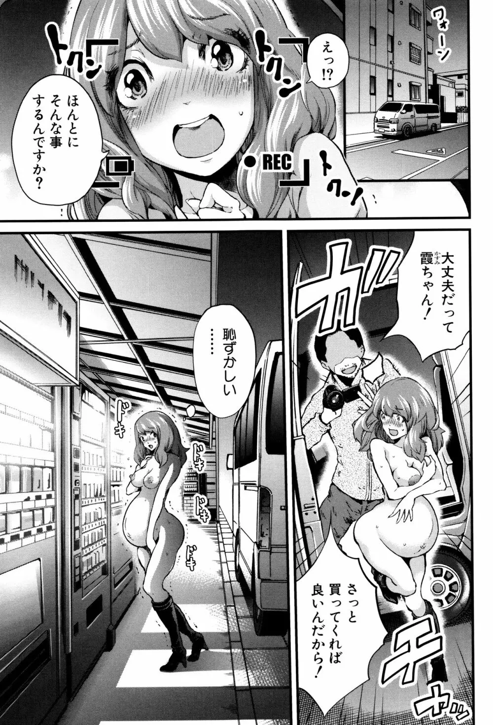 マタ妊ティ♥孕スメント Page.33