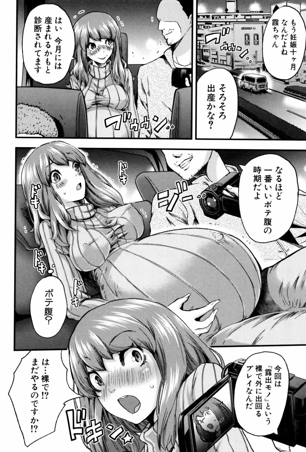 マタ妊ティ♥孕スメント Page.36