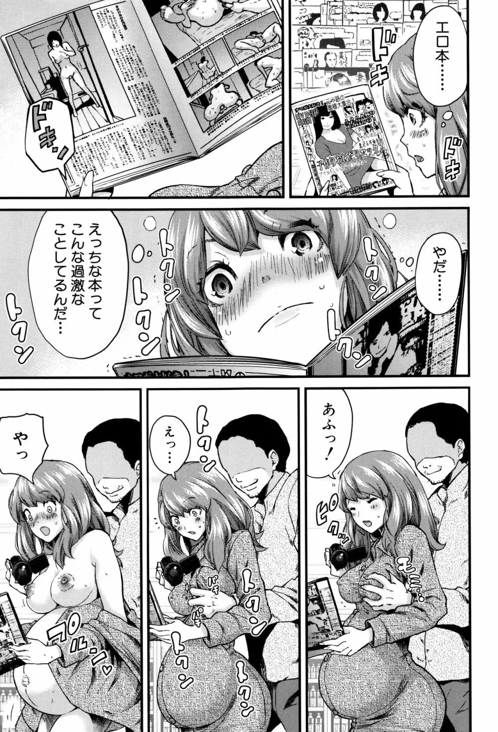 マタ妊ティ♥孕スメント Page.39