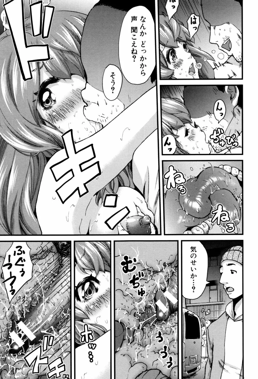 マタ妊ティ♥孕スメント Page.45