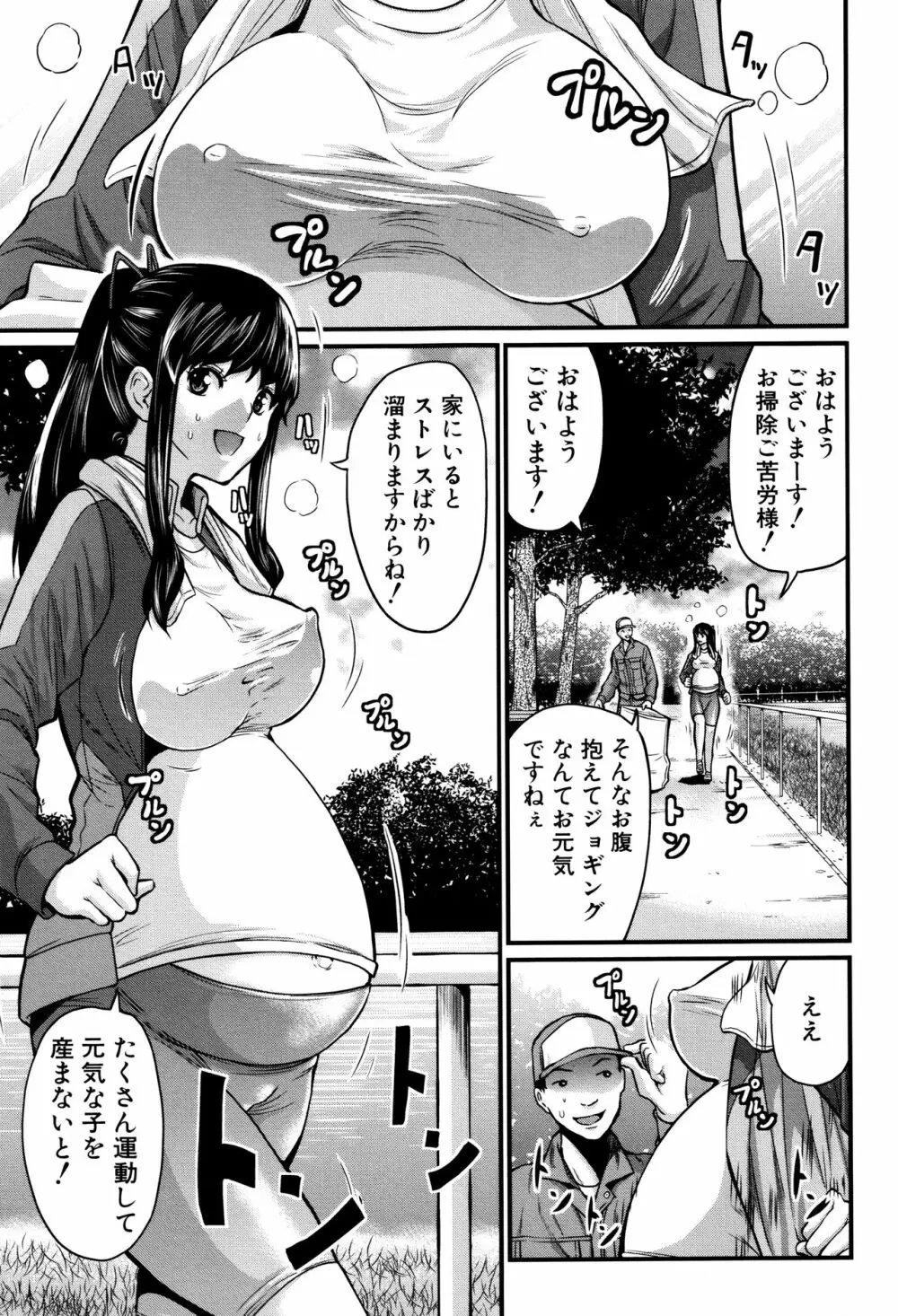 マタ妊ティ♥孕スメント Page.53