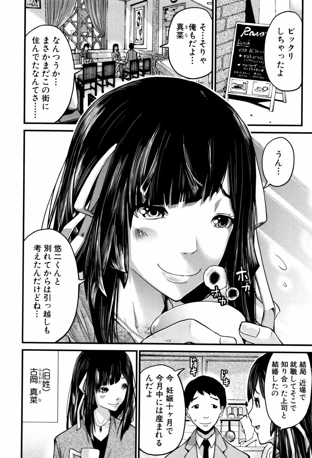 マタ妊ティ♥孕スメント Page.80