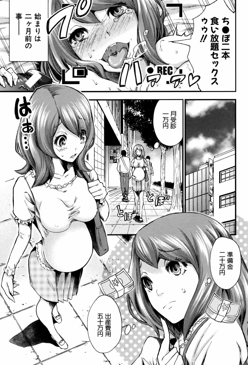 マタ妊ティ♥孕スメント Page.9