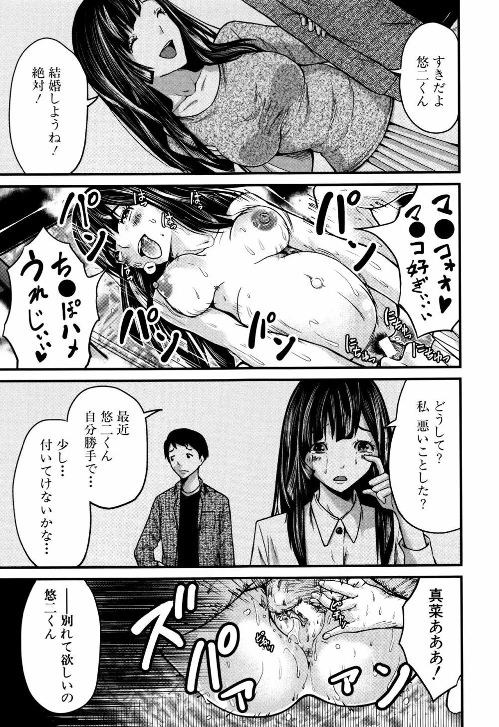 マタ妊ティ♥孕スメント Page.97