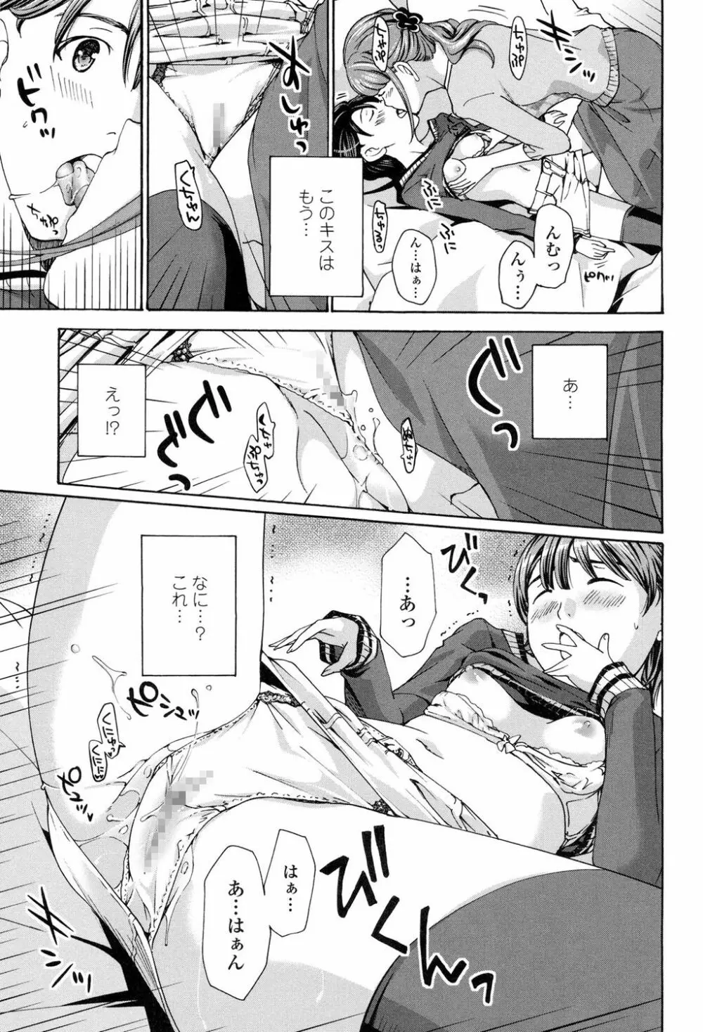 制服乙女想 Page.16