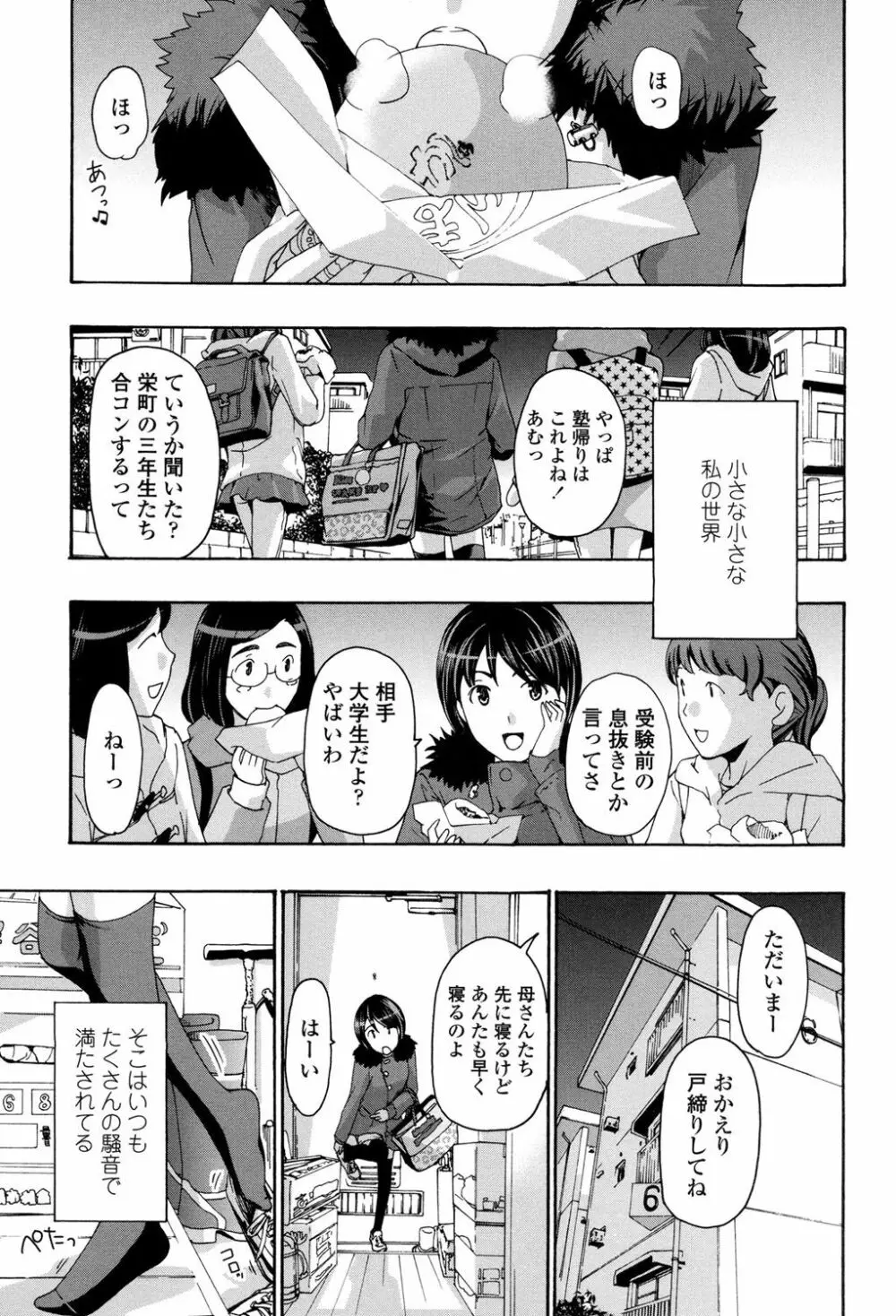 制服乙女想 Page.4