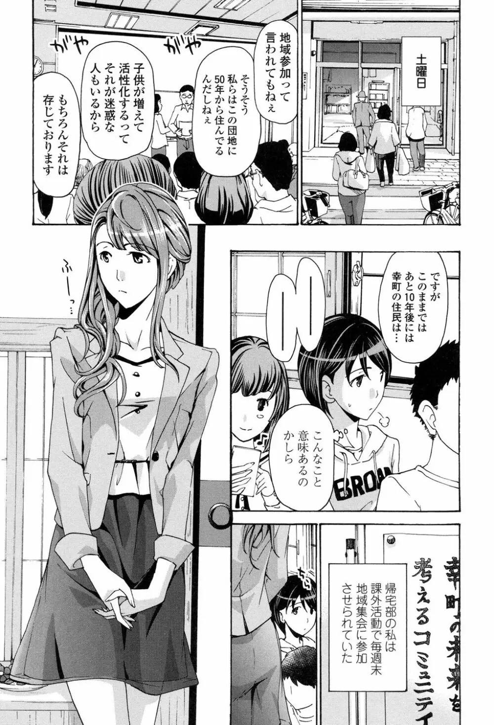 制服乙女想 Page.6